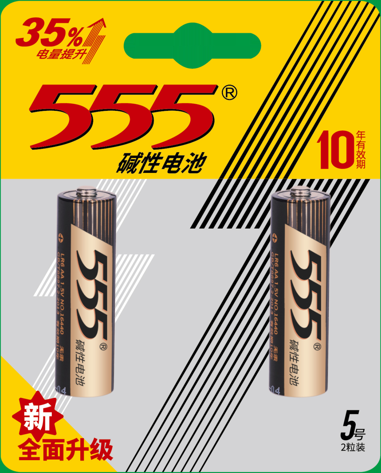 555牌五号碱性电池对挂AA1.5v干电池持久耐用高性能厂家直供