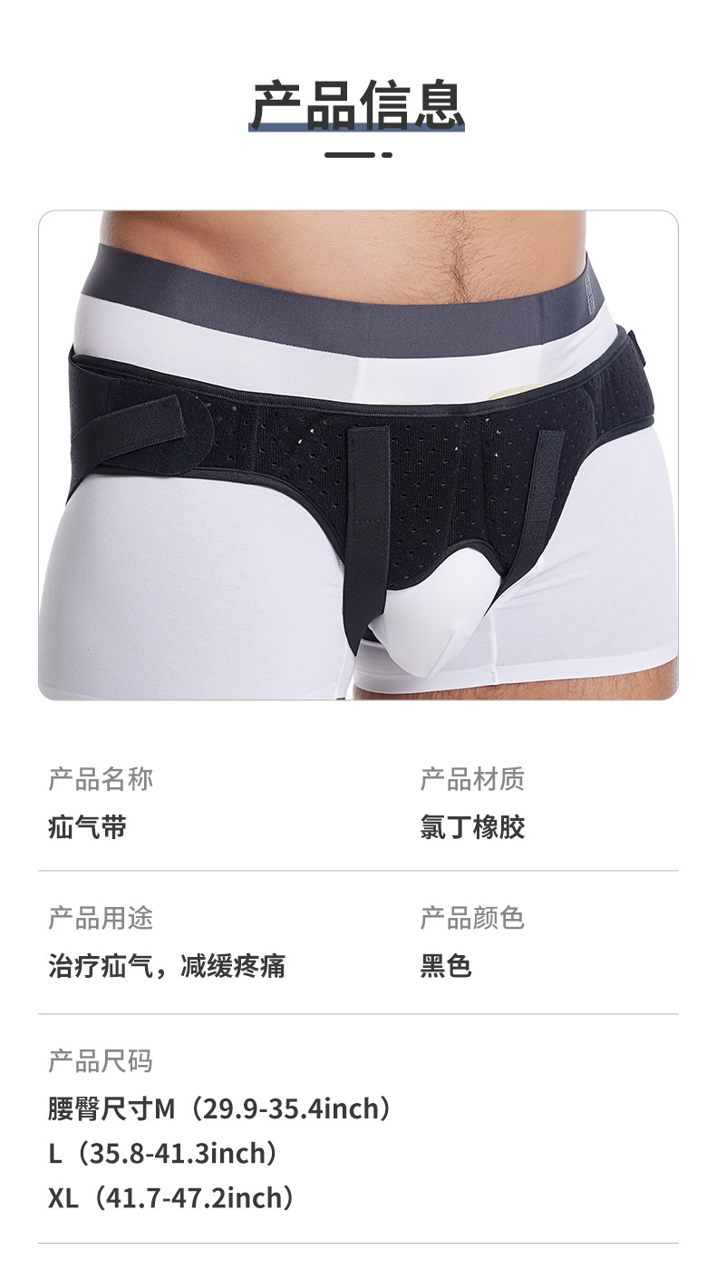 疝气带详情_04.jpg