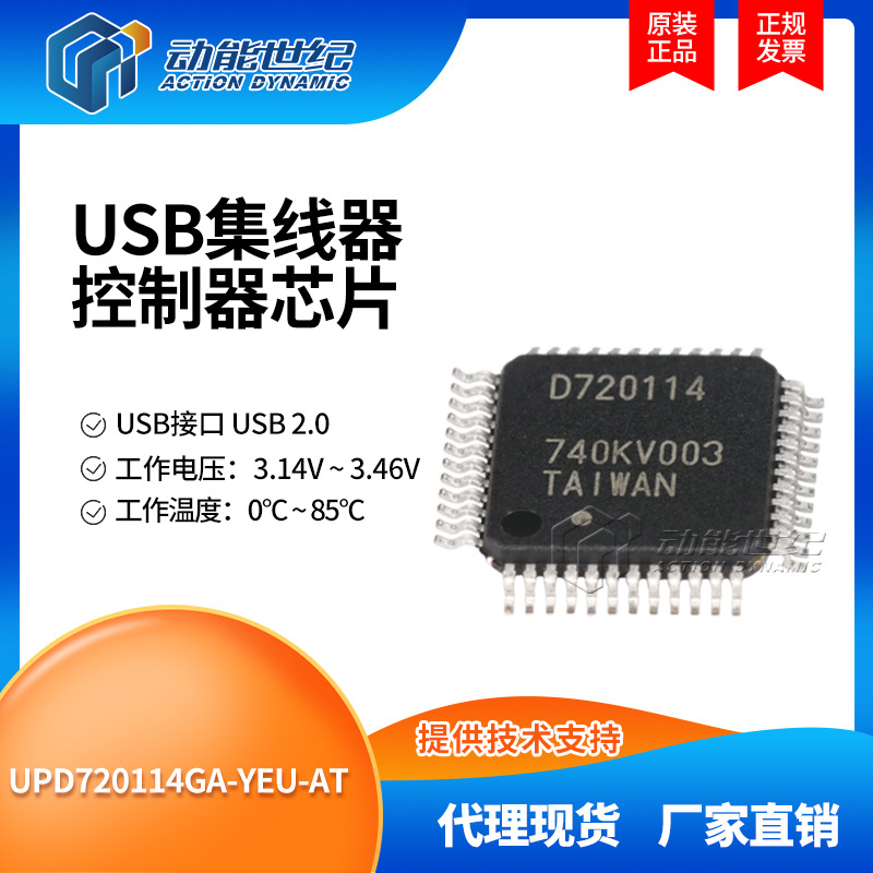 UPD720114GA-YEU-AT RENESAS原装正品 UPD720114 芯片LQFP48