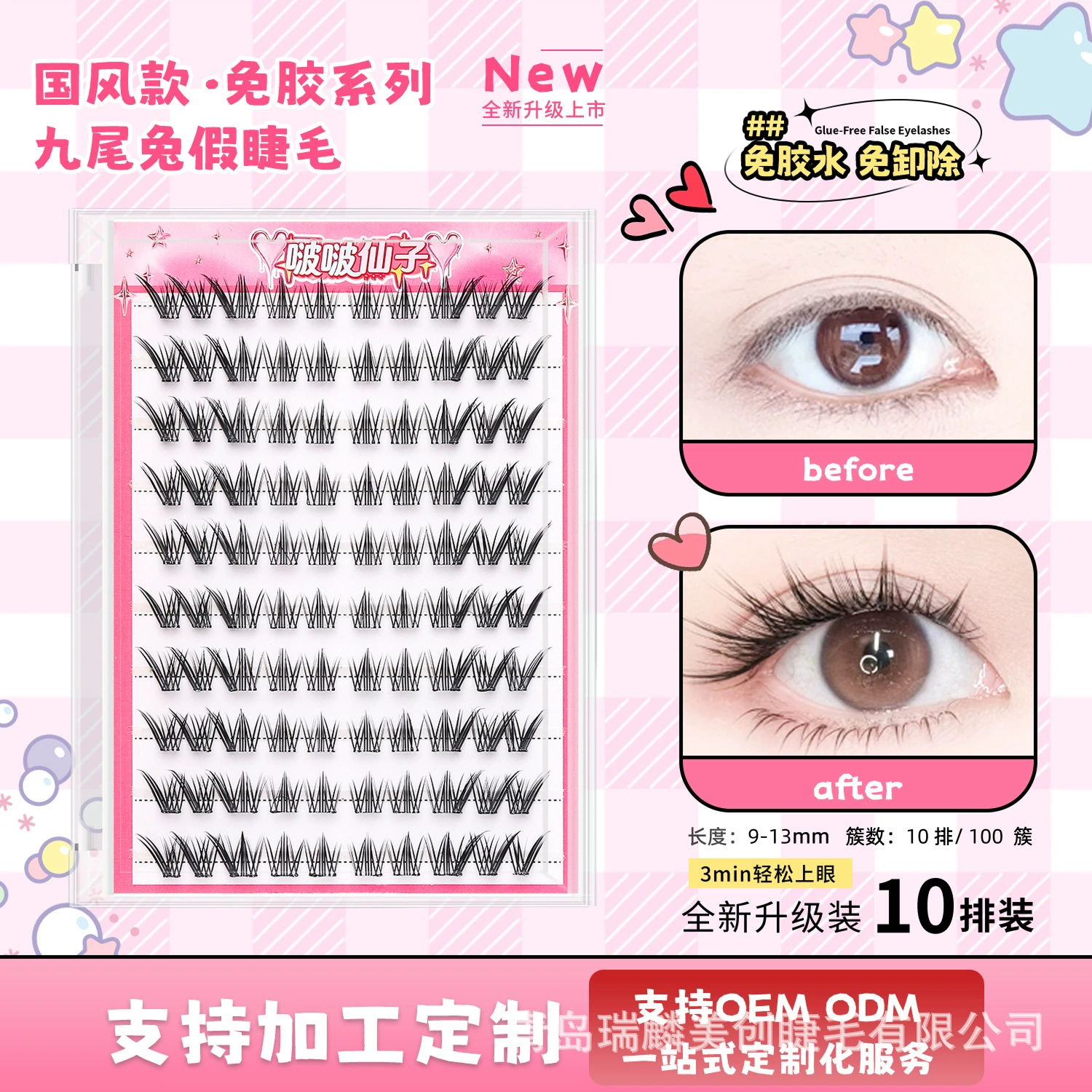 Self-adhesive short coral false eyelashes for eyelashes