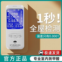 甲醛检测仪器高精度家用专业新房测甲醛室内空气质量测试仪盒自检