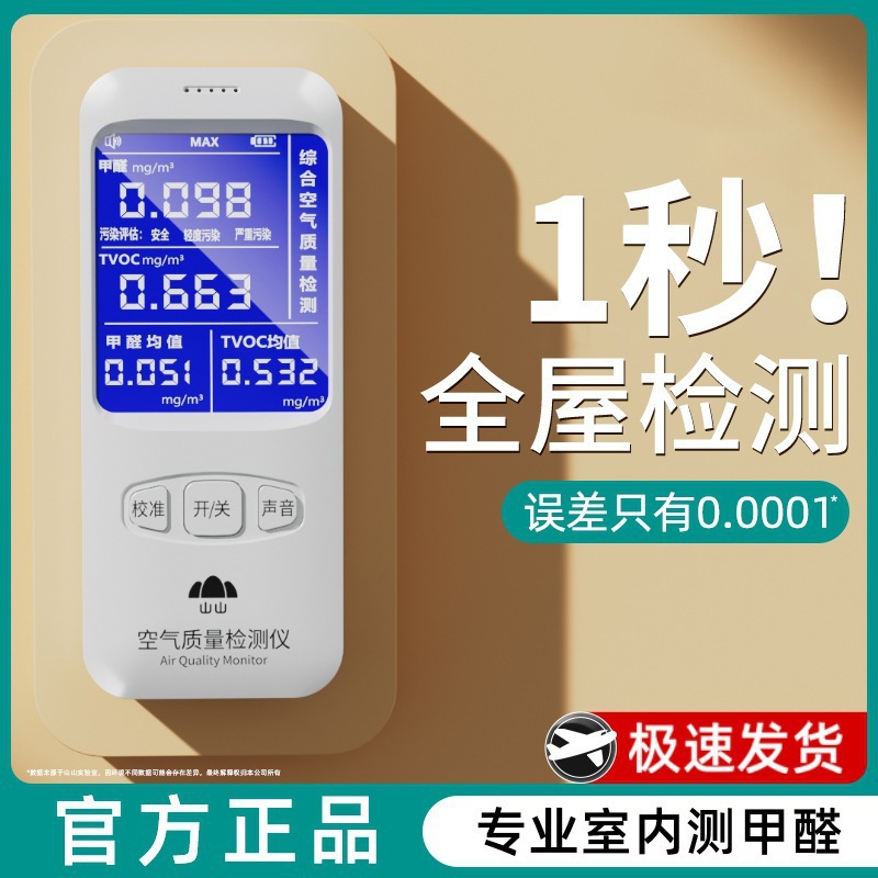 甲醛检测仪器高精度家用专业新房测甲醛室内空气质量测试仪盒自检