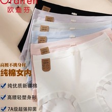 欧迪芬同款【4条装】棉内裤无痕防夹提臀高弹生理期大码底裤女GK