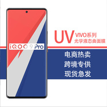 适用VIVO X100PRO UV曲屏钢化膜S17PRO UV防窥抗紫光手机钢化贴膜