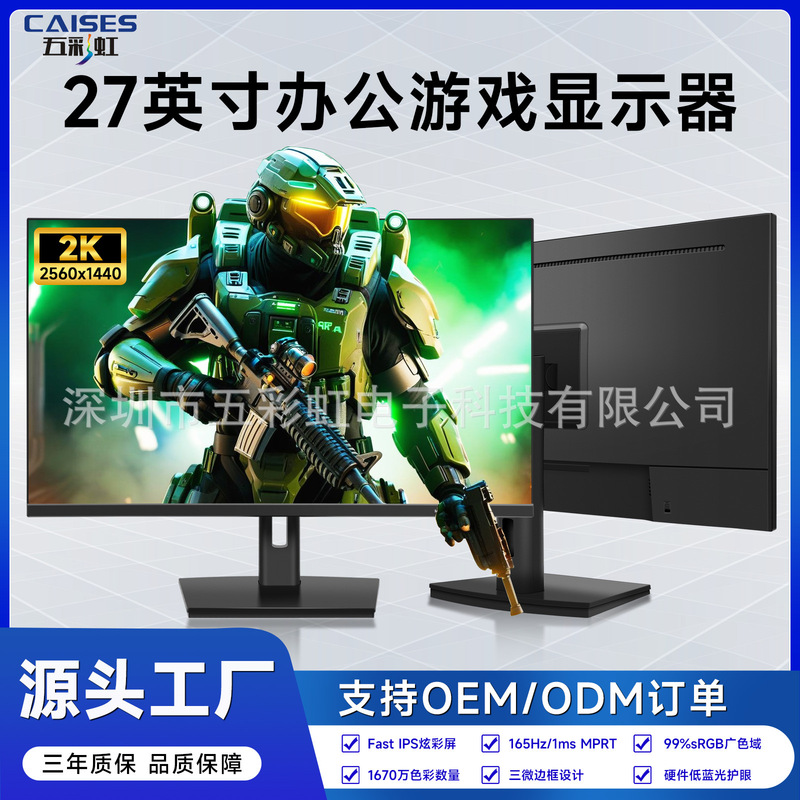 23.8 inch 165Hz Monitor 27 ultra-thin High Definition flat desktop computer electronic games 2K monitoring screen IPS