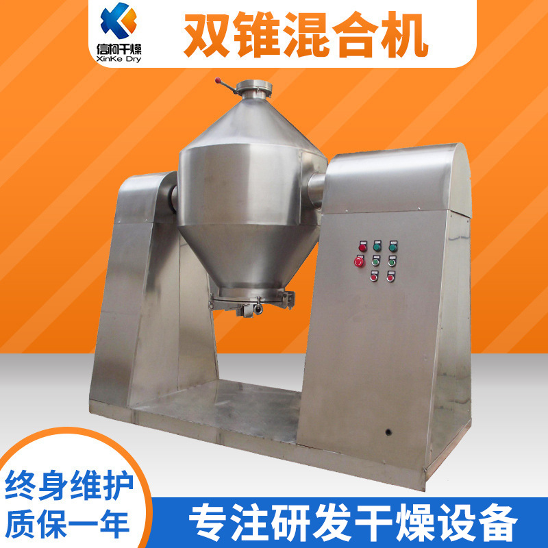 化工碳酸钙双锥混合机 不锈钢双锥混合机 食品冲剂颗粒混料机