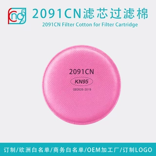 2091CN过滤棉KN95级高效过滤防尘防异味防毒过滤棉垫加工定制