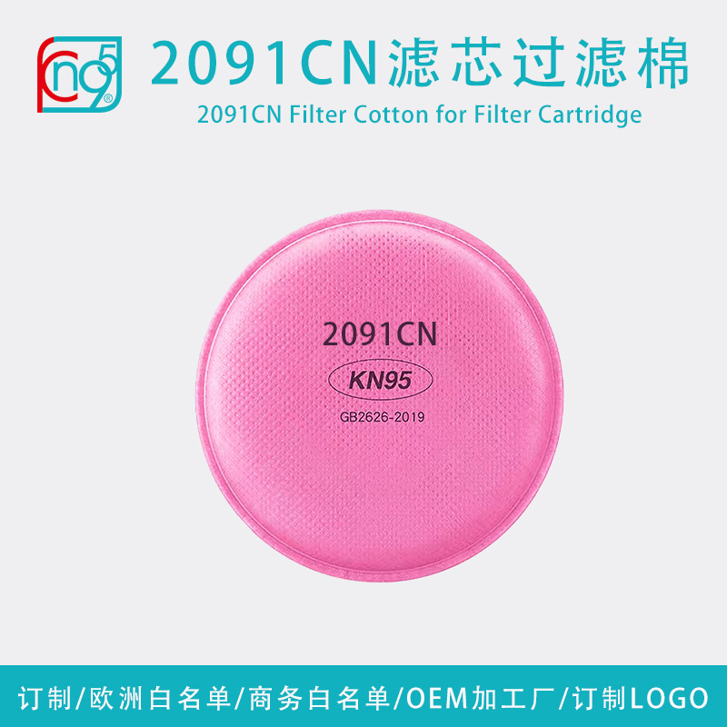 2091Cn Filter Cotton Kn95 Grade High-Efficiency Filtration Dust-Proof Odor-Proof Anti-Virus Filter Cotton Pad Processing and Customization