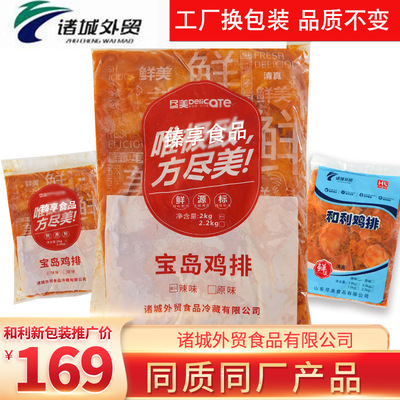 和利鸡排加盟连锁诸城外贸尽美宝岛台式昕慰商用油炸半成品鸡排