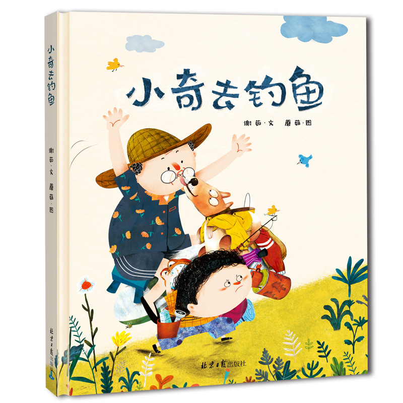 A generation of hardcover hard shell Xiaoqi to go fishing 0-3-6 years old children's early education Enlightenment picture book parent-child picture book