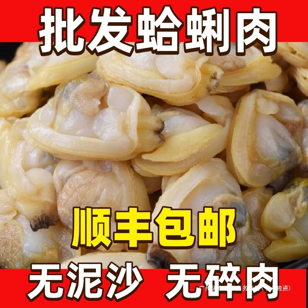 蛤蜊肉冷冻蛤蜊文蛤贝壳肉花甲肉海产无沙冷冻海鲜鲍鱼食用农产品