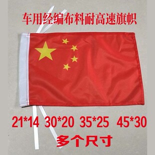[Factory Direct Camp] New Thickened Single Layer Warp Knot 25X35Cm Durable Car High Speed Flag Decoration Small