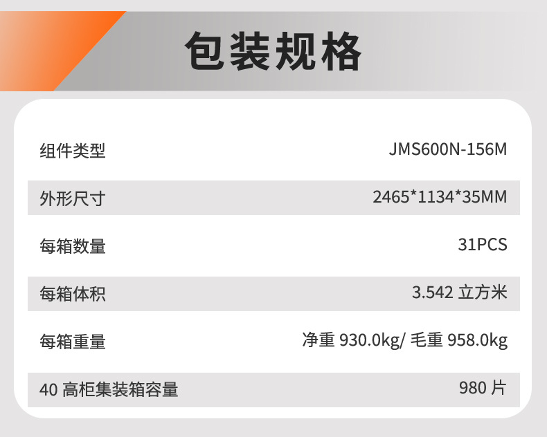 太陽能板詳情頁【600W】_07.jpg