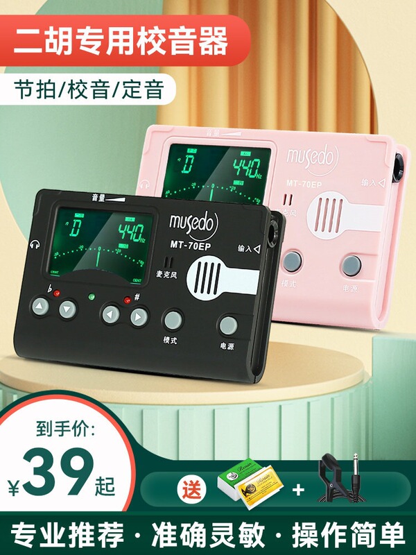 Little Angel Wonderful Things Erhu Tuner Mt-70Ep Professional Metronome Tuner Electric Free Shipping Wholesale