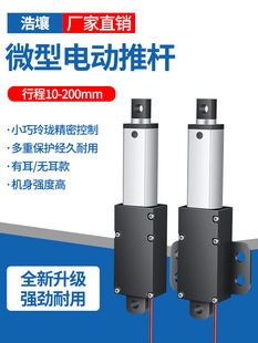 Micro Electric Push Rod Telescopic Rod Large Thrust Industrial Reciprocating Small Dc Motor 12V Mini Lifter 24V