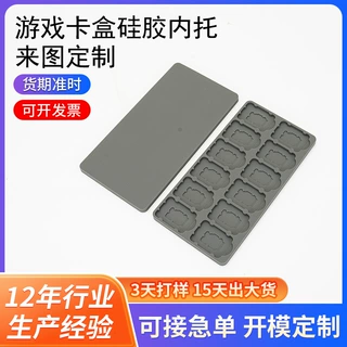 硅胶制品工厂游戏卡盒硅胶内托定制加工开模定制产品固定防震底托