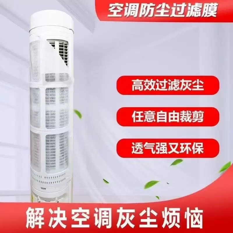 无纺布立式空调防尘过滤膜家用空调进风口网免清洗一次性净化防灰