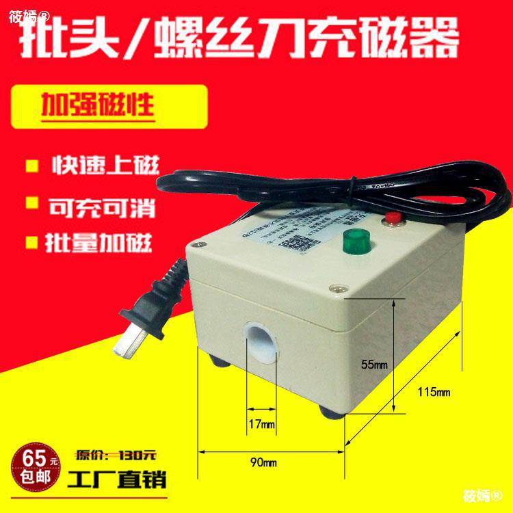 螺丝刀充磁机 电动起子刀头加强磁器 加磁批头加磁器电批头退磁器