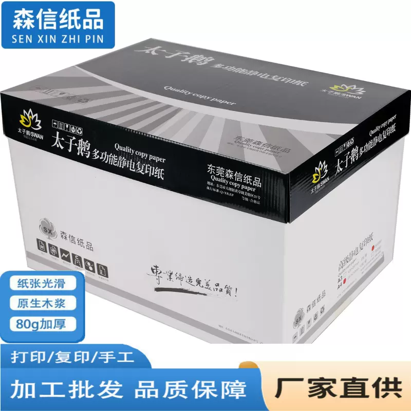 Prince goose [80g A4 500 pages pure wood pulp copy printing paper 10 packs/box]