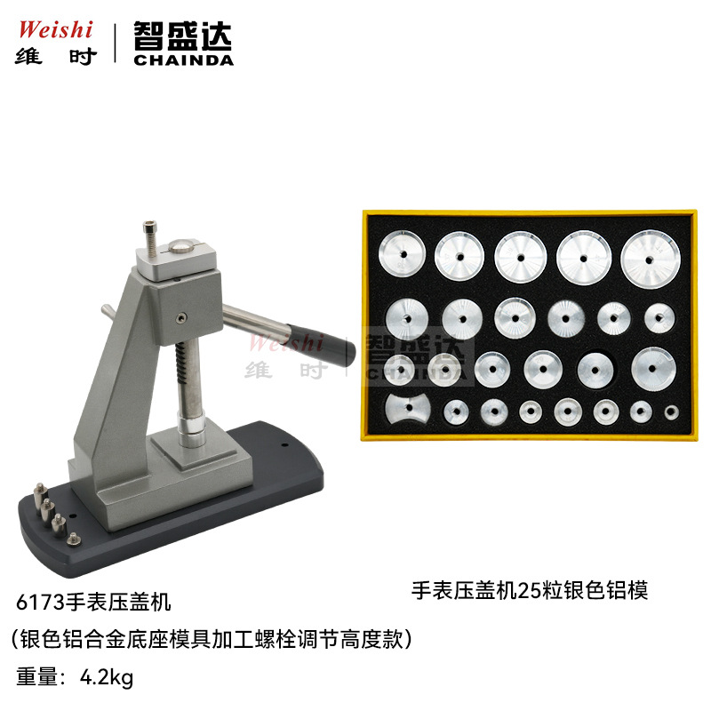 修表工具6173手表压盖机铝合金底座版25粒铝模压底机压表底盖机