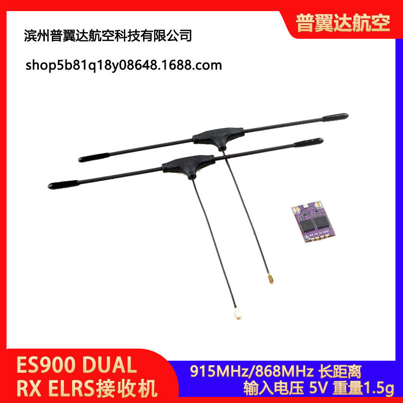 ES900 DUAL RX ELRS分集接收机915MHz 868MHz 长距离接收机