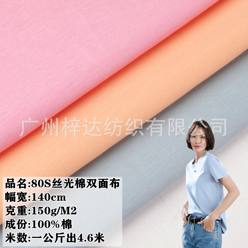 Cotton double-sided knitted cloth