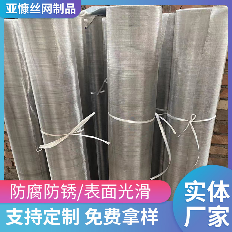 不锈钢丝网 工业304不锈钢过滤网布 密纹编织网卷 高目数筛网制品