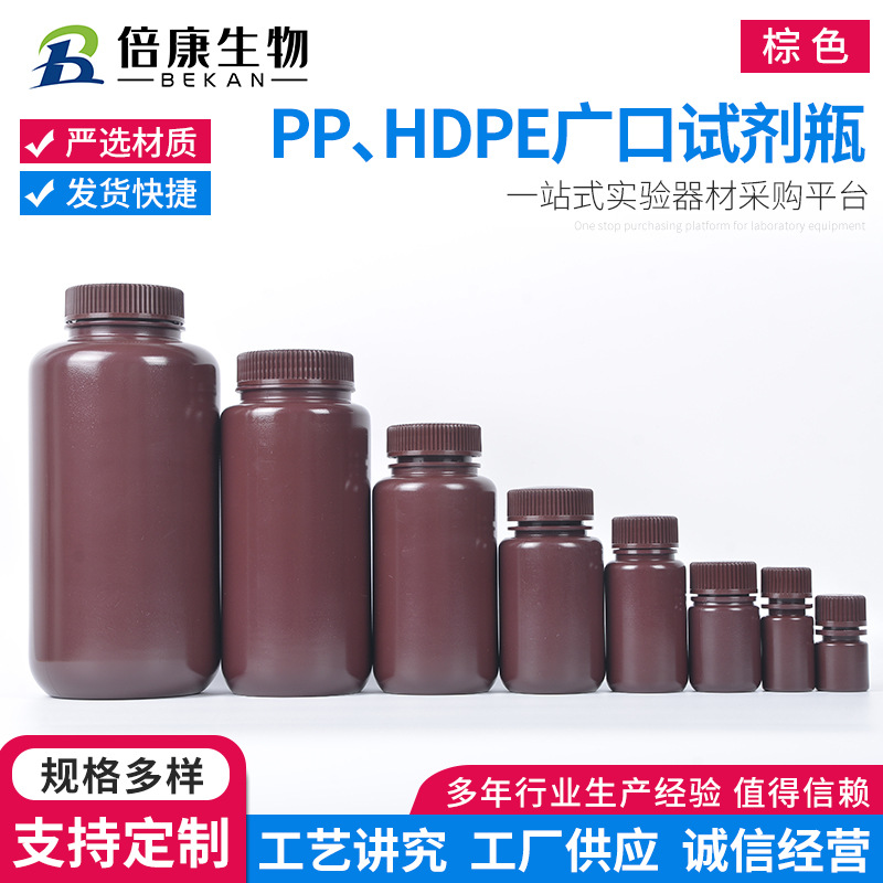 棕色PP、HDPE广口试剂瓶 厂家批发耐高温瓶采样试剂瓶PP/PE塑料瓶