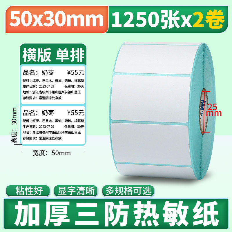 Nomax 3 耐性感熱ラベル紙 60*40 20 30 50 70 80 90 100 空白粘着計量紙|undefined