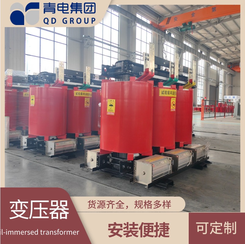 变压器定制 scb三相干式10kv电力变压器配电器 安装便捷 快速发货