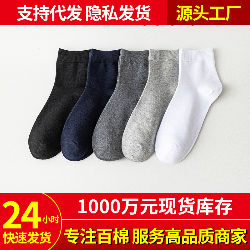 Zhuji cotton socks men's mid-calf cotton deodorant sweat-absorbent breathable solid color business casual men's four seasons stockings