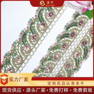 配套彩色水溶花边跨境长袍辅料Lolita童装配饰8.5cm 亮片刺绣条码