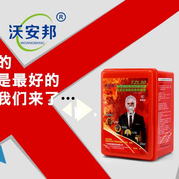 Противогаз TZL30 фильтр пожарный самопомощь респиратор красный ящик отель пожарный спасательный маска