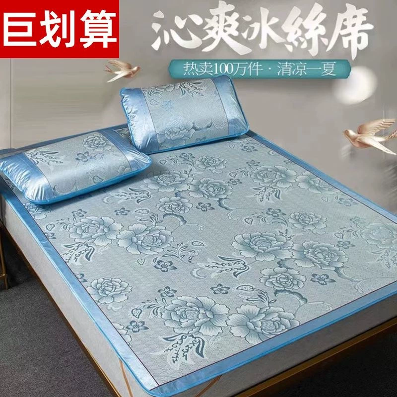 Silk mat, summer foldable set for home use for elementary school students, 3 piece set