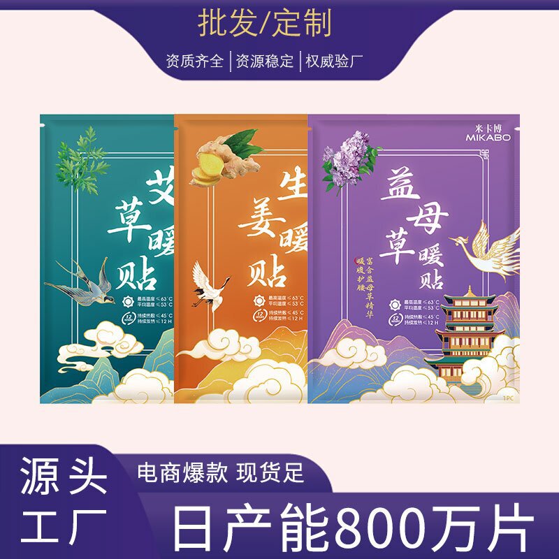 暖宝宝贴包邮工厂批发暖贴生姜艾草益母草暖宝宝发热贴秋冬天保暖|undefined