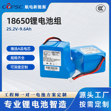 专业定制18650异性锂电池组7S3P-25.2V-9.6Ah 锂电池定制厂家