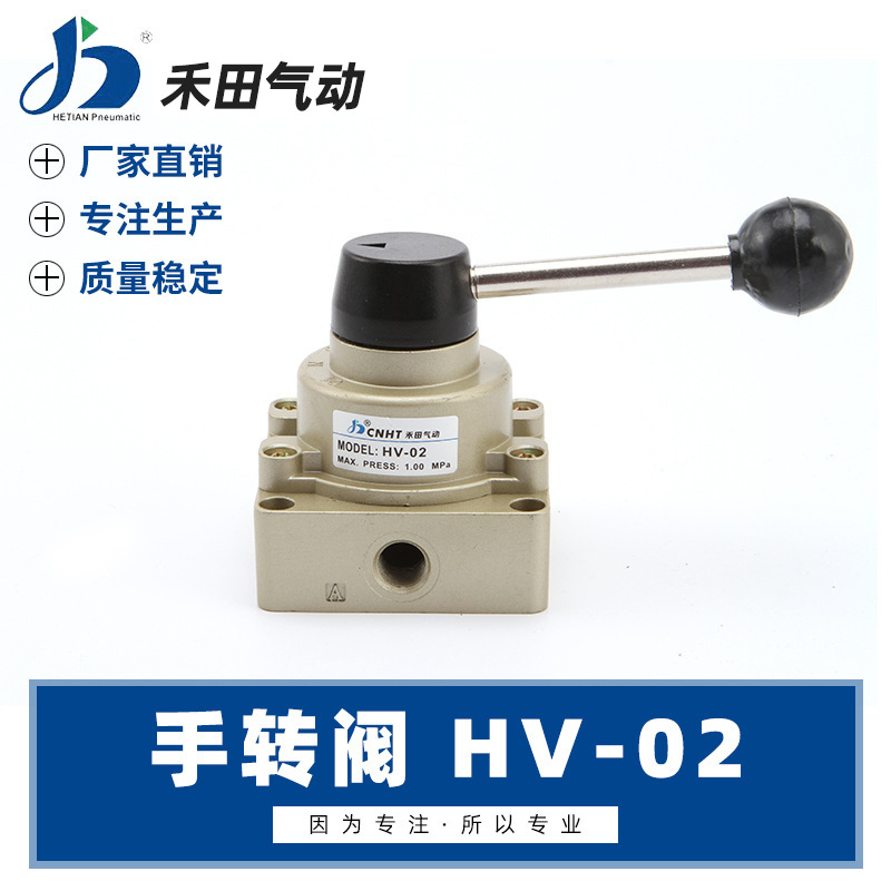 禾田气动手转阀换向阀手动阀HV-02 HV-03 HV-04