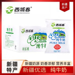 新疆西域春纯牛奶200ml*20袋新鲜牛奶整箱儿童早餐奶成人学生营养