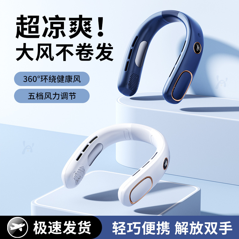 便携式户外神器静音智能制冷风扇新款冰瓷制冷挂脖小风扇无叶数显|undefined