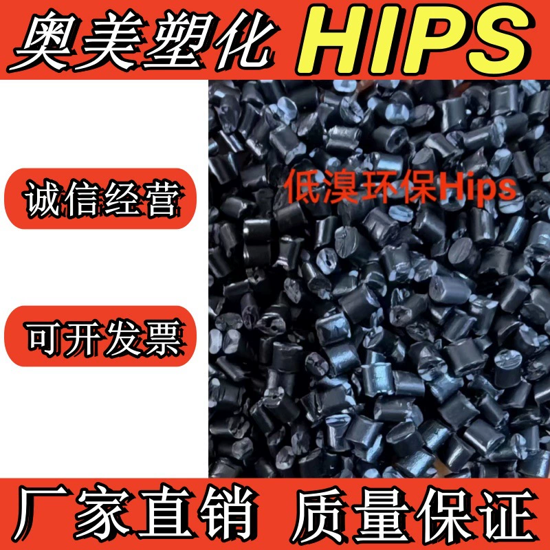 Прямые продажи от производителя: гранулы из переработанного черного пластика HIPS с высокой ударопрочностью и высокой прочностью на разрыв для производства KT-досок и т.д.