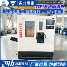 金属圆锯机数控圆盘锯机自动化高速机床大型锯床工业级冷锯切割机