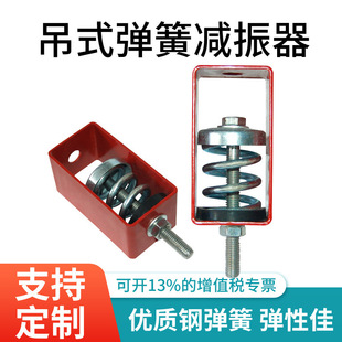 Shock Absorber fan hanging duct shock absorber fan hanging Hanger spring shock absorber pipe square shock absorber