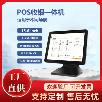 15,6-дюймовый кассовый аппарат POS All-in-One 8+256 ГБ крупной память Win10 Системный клиент Дисплей торговый центр для торгового центра Catering
