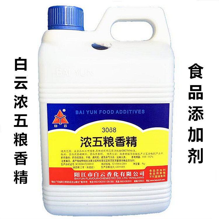 白云浓五粮香精 多粮白酒香精 粮食酒增香剂 勾兑酒添加剂1kg免邮