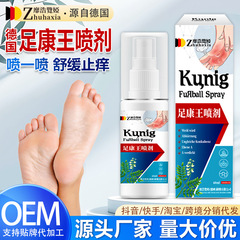 德国足康王喷剂干爽去味脚臭止汗露足部清爽防脚汗臭脚喷剂批发