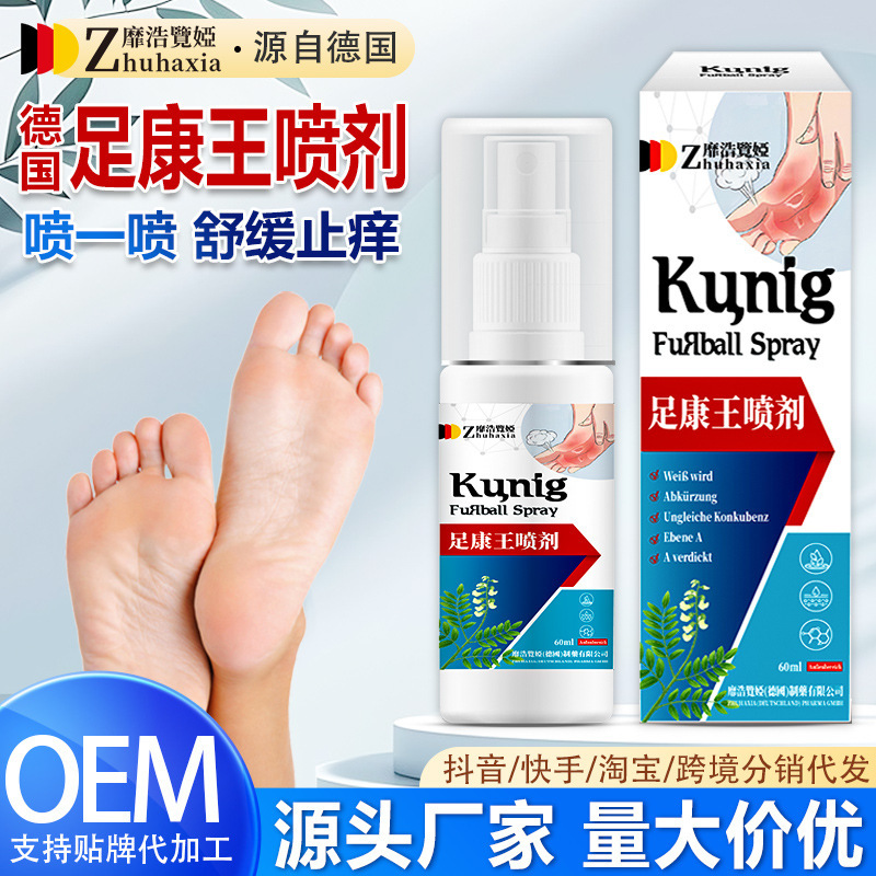 德国足康王喷剂干爽去味脚臭止汗露足部清爽防脚汗臭脚喷剂批发|undefined