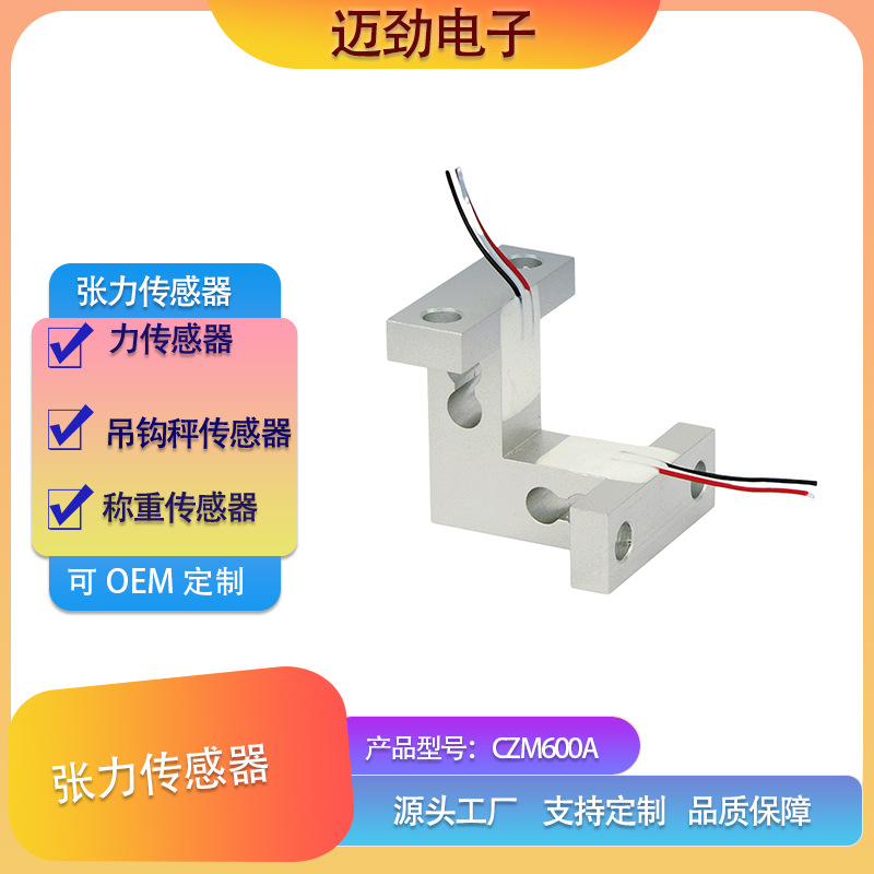 吊钩秤称重传感器 张力传感器    50kg 100kg