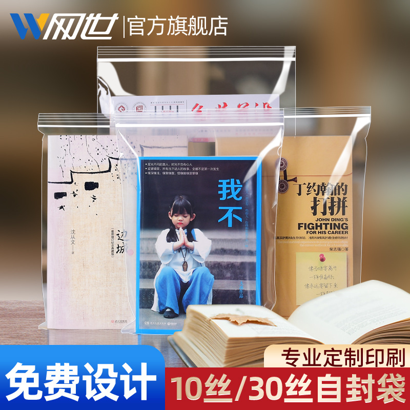 自封袋透明干货密实袋封口袋子食品塑料收纳包装袋30丝加厚塑封袋