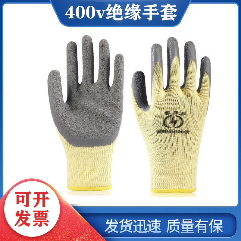 400v电工绝缘手套380v低压防电带电作业橡胶灵活防滑耐磨绝缘手套