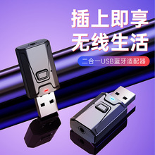 蓝牙5.0适配器USB蓝牙发射接收音频适配器车载蓝牙接收器带通话